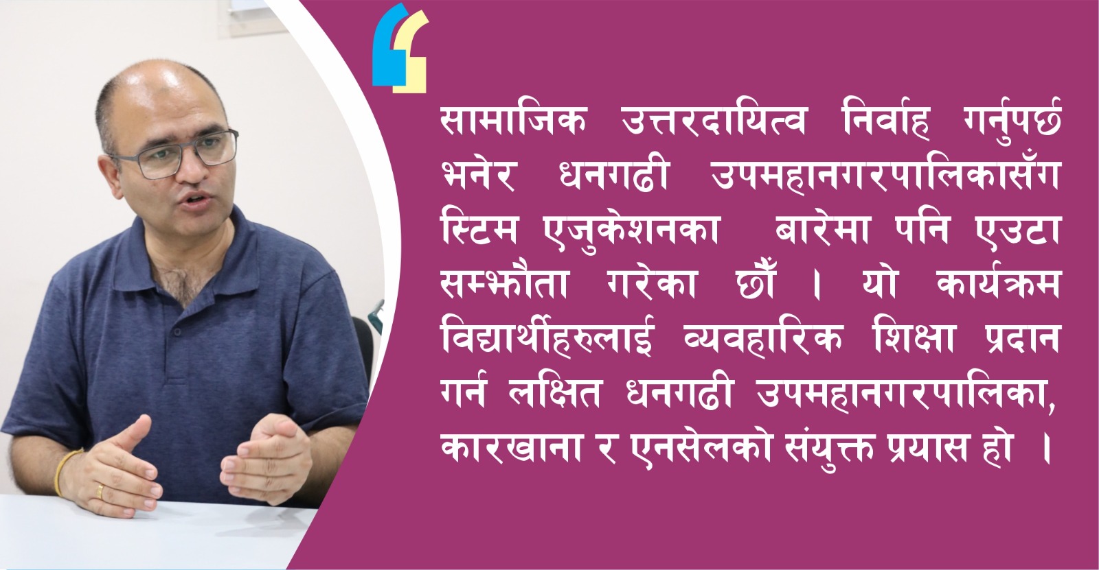 एनसेल सधैं अन गर्नुस, ढुक्कले इन्टरनेट चलाउनुस् : उपाध्याय