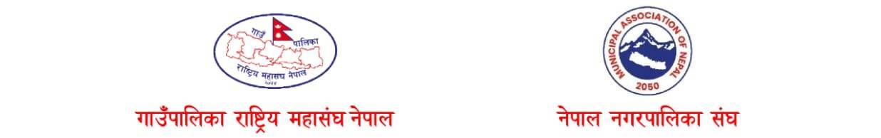 समानीकरण अनुदान नघटाउन गाउपालिका र नगरपालिका संघको अर्थमन्त्रीलाई ध्यानाकर्षण पत्र