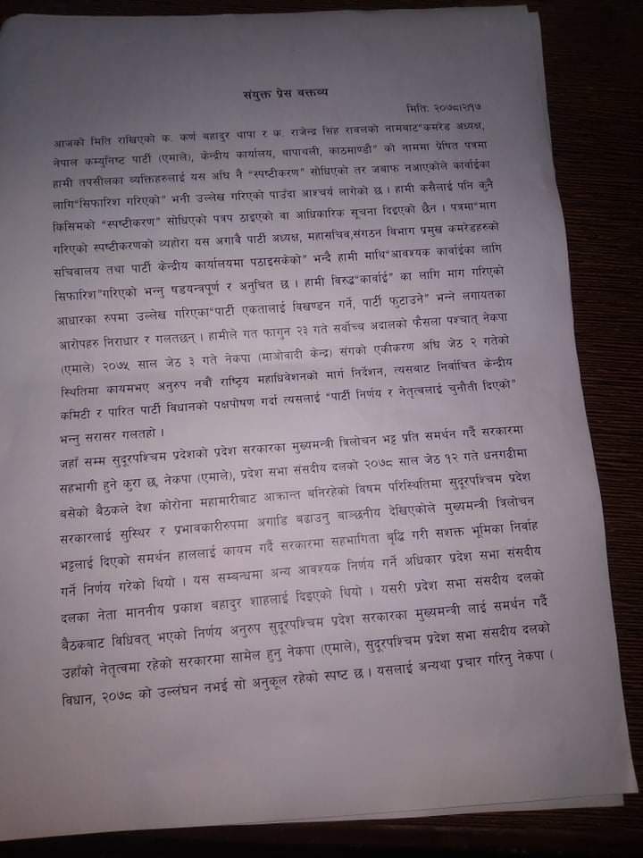 स्पष्टीकरणको पत्र नै नपाएर कसरी कारवाहीको सिफारिश भयो  : छ मन्त्री र सचेतक