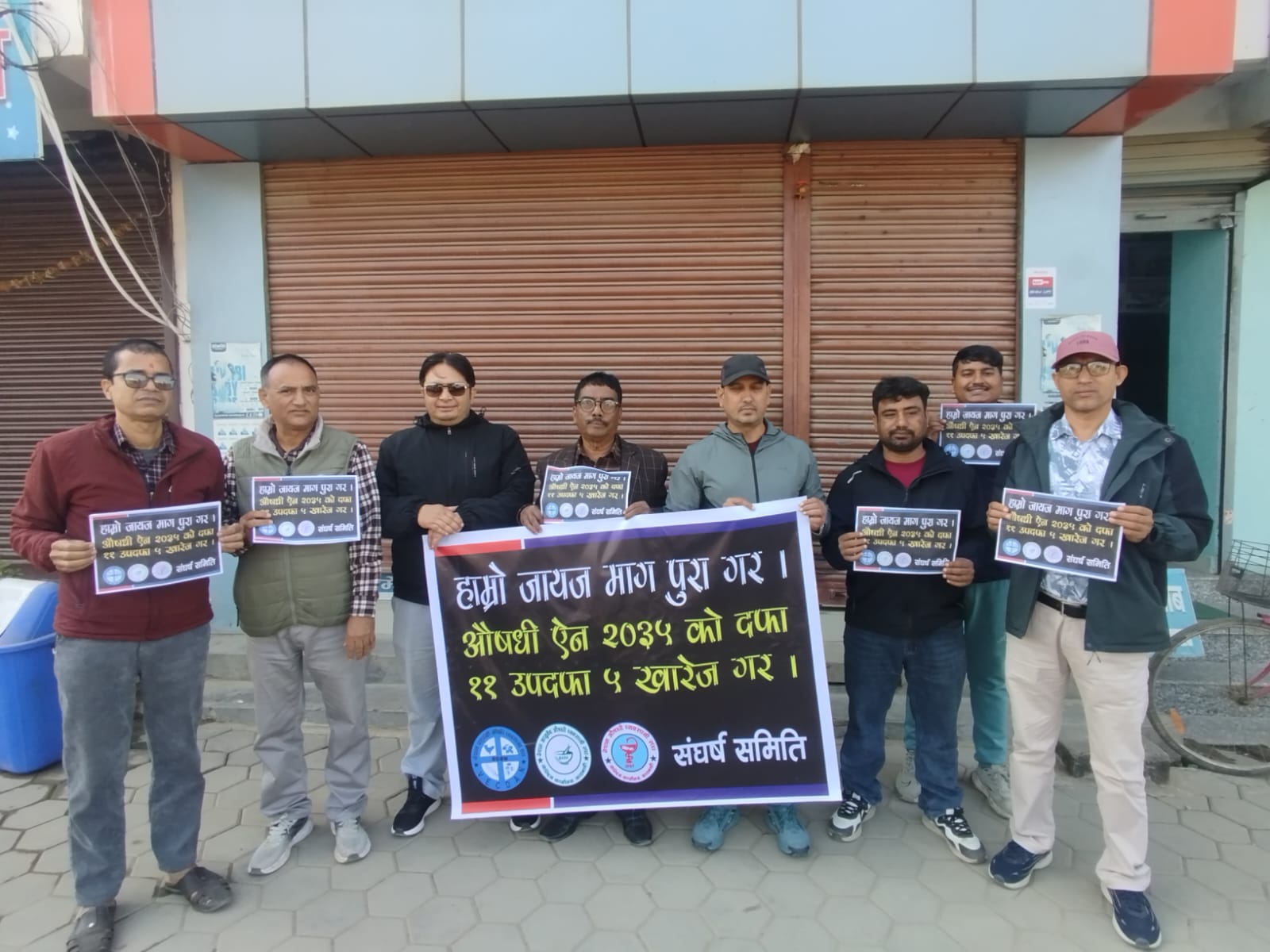 औषधी व्यवसायीहरु आन्दोलनमा :  दुई घण्टा औषधी पसल बन्द