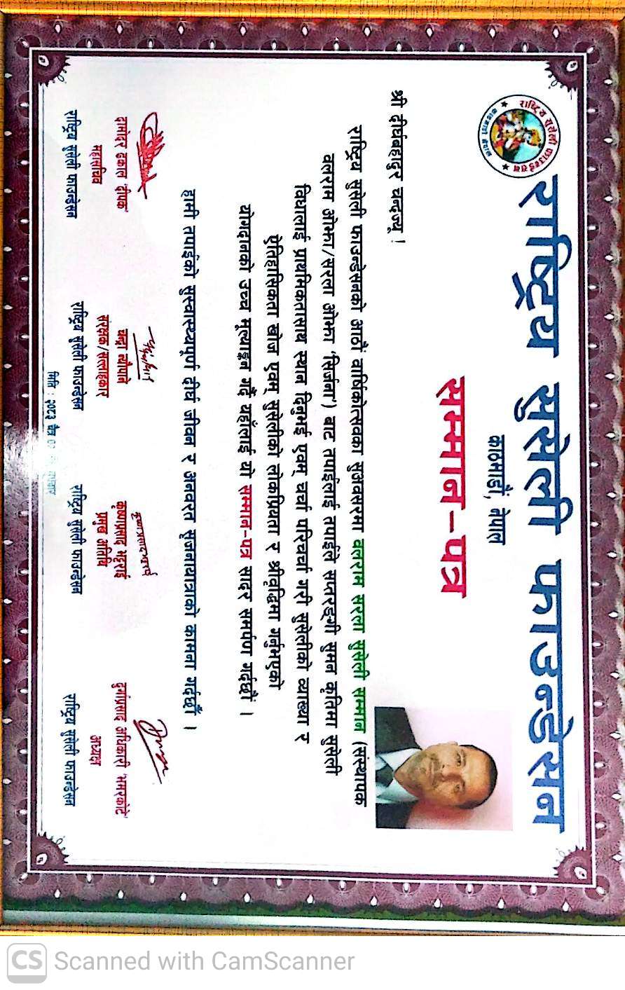 लघु कविता विधा “आगो”का परिकल्पनाकार “सुमन” लाई सुसेली सम्मान