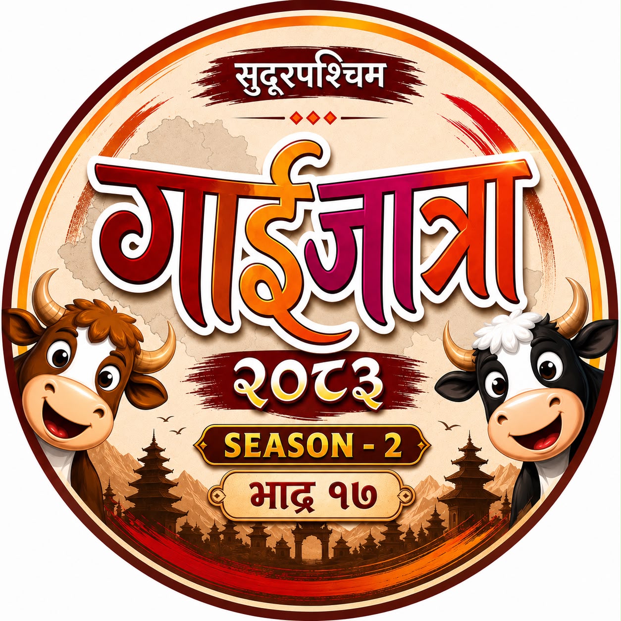 धनगढीमा गाइजात्रा सिजन २ हुँदै