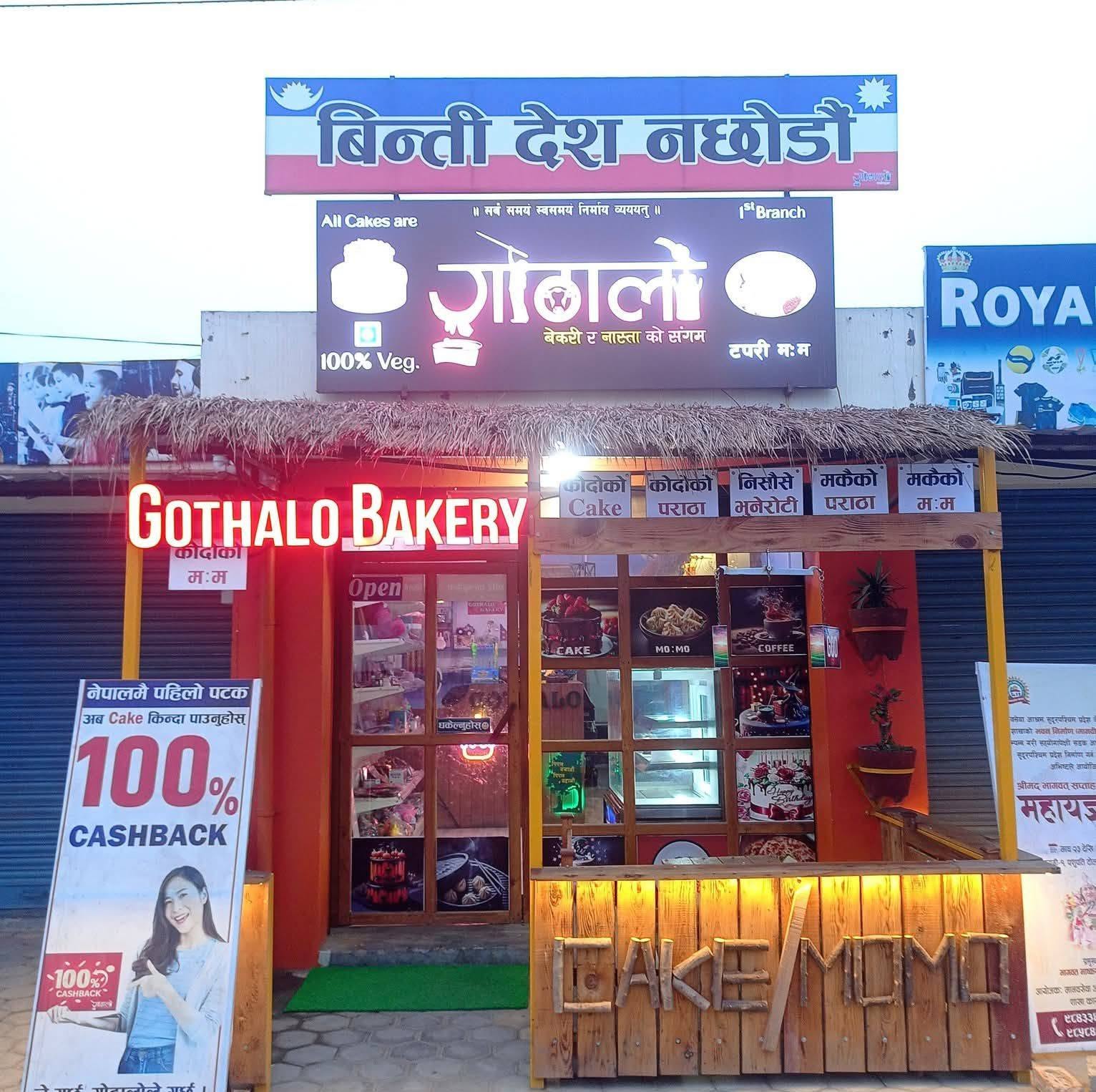 गोठालो बेकरीको  दिनभरिको कारोवारको रकम ग्राहकबाटै प्रधानमन्त्री  कोषमा जम्मा