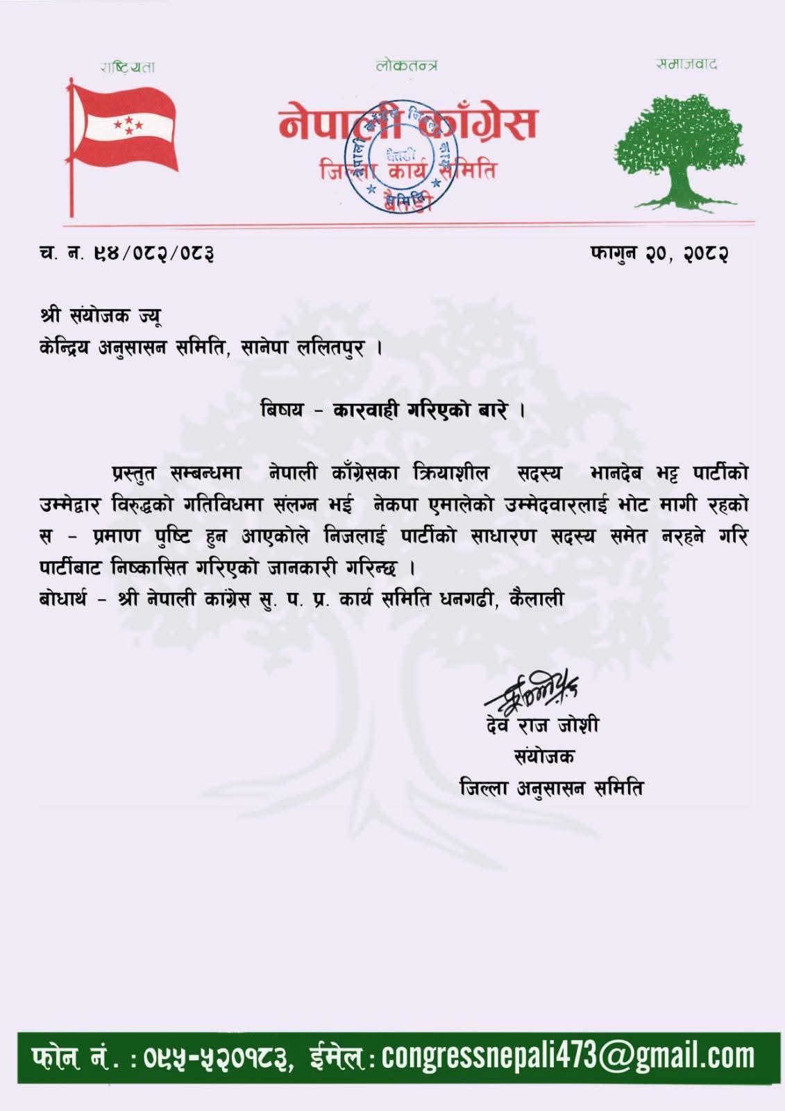 बैतडी कांग्रेसद्धारा बिपक्षी उम्मेदवारसँग मिलेर रकम बाड्ने आफनै कार्यकर्तालाई पक्राउ गर्न लगाएर कारवाही