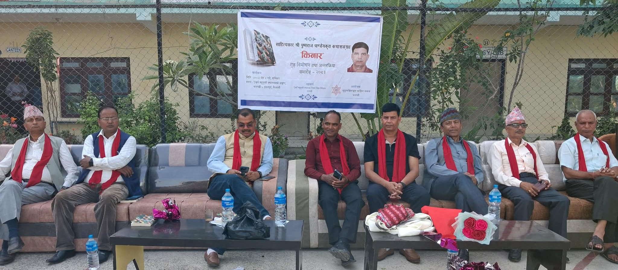 साहित्यकार पाण्डेयको कथासंग्रह किनारको गृहबिमोचन
