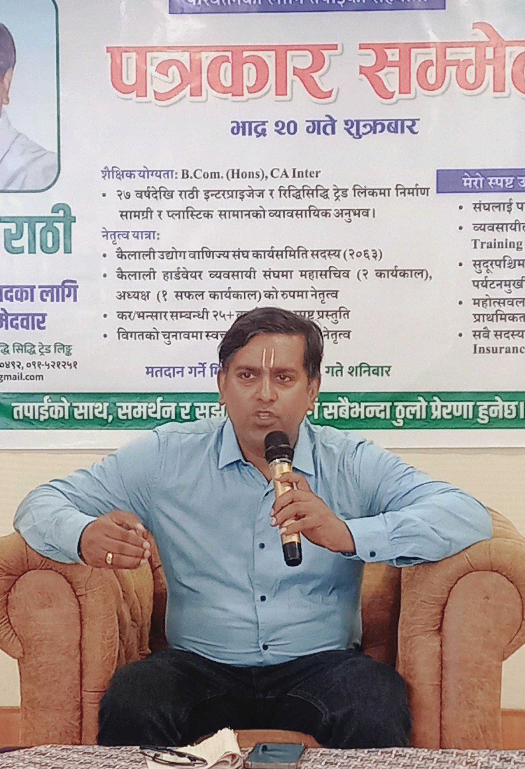 सफल व्यवसायी राठीको  कैलाली उद्योग वाणिज्य संघको  वरिष्ठ उपाध्यक्षमा स्वतन्त्र उम्मेदवारी