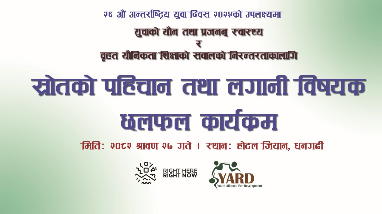 युवाको यौन तथा प्रजनन स्वास्थ्यमा लगनी बढाउनु पर्नेमा जोड