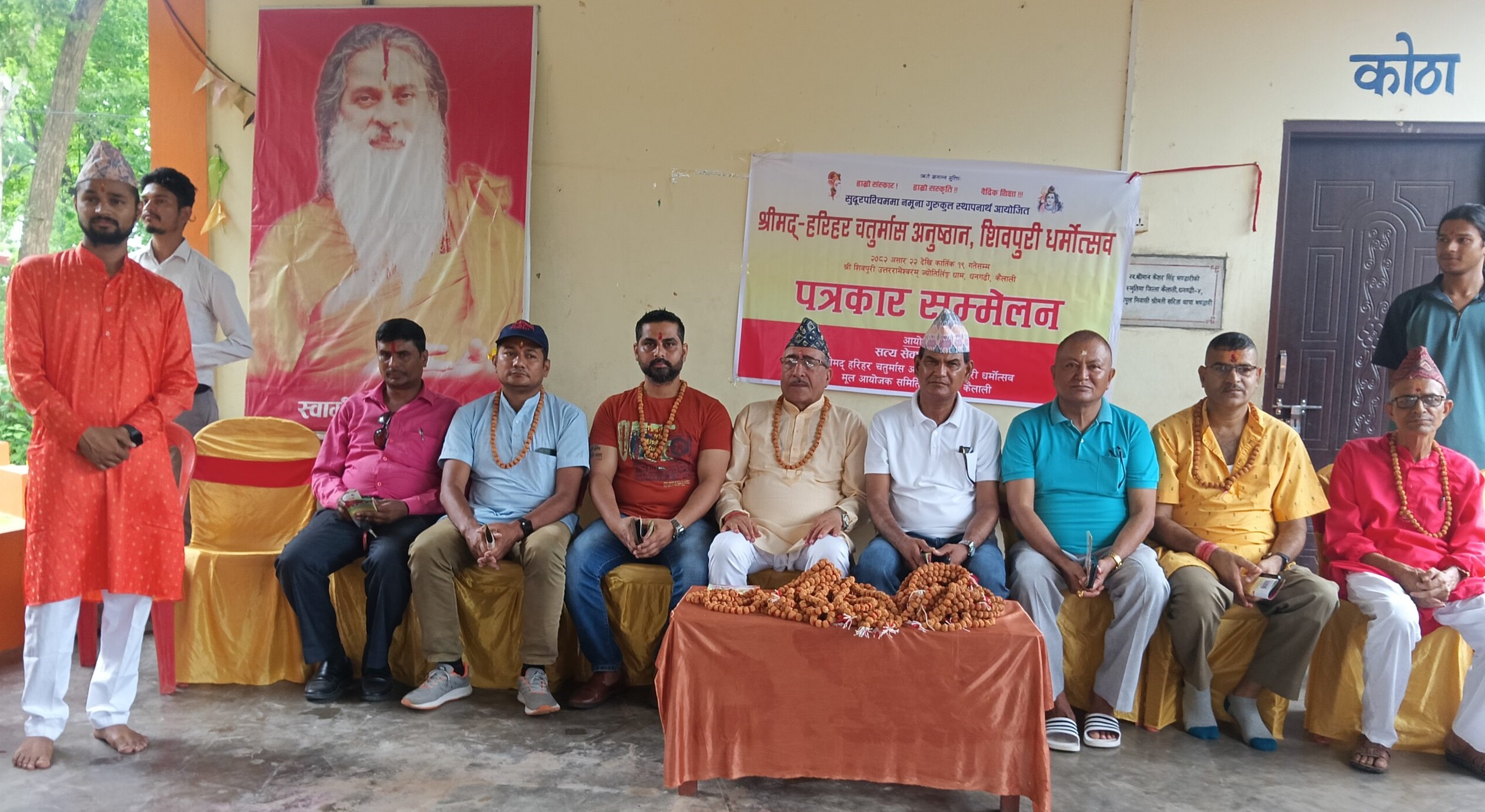 धनगढीमा श्रीमद्-हरिहर  चतुर्मास अनुष्ठान, शिवपुरी धर्मोत्सव हुने