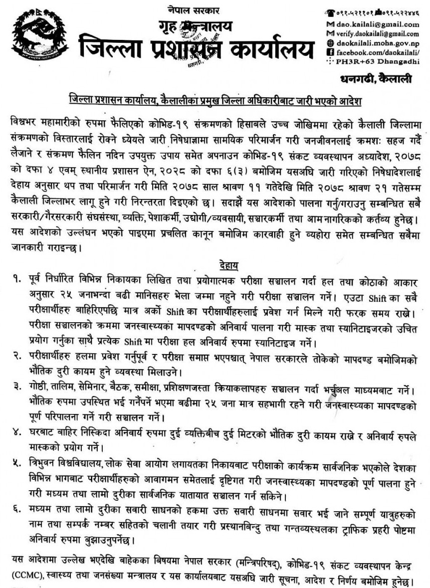 कैलालीमा साउन २१ गते सम्म थपियो निषेधाज्ञा, यायायात खुला