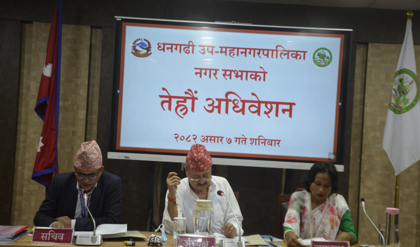 धनगढी उपमहानगरपालिकाले ल्यायो दुई अर्ब ५६ करोडको बजेट