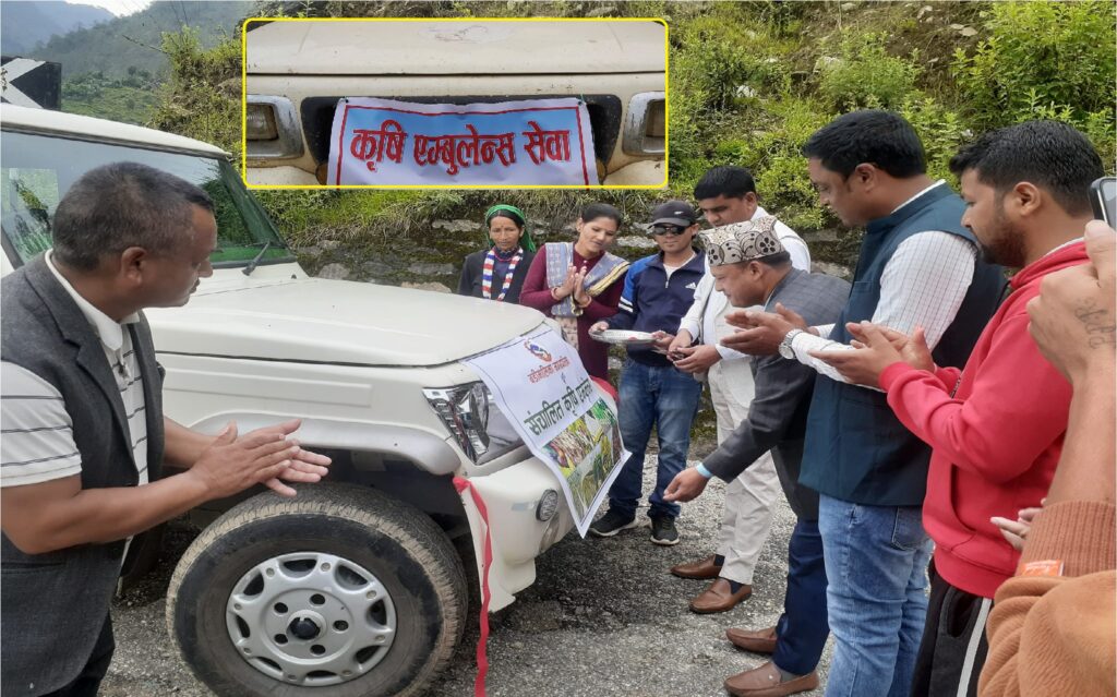 बडीमालिकामा कृषि एम्बुलेन्स सञ्चालन